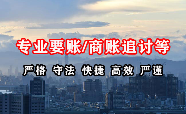 延平讨债公司